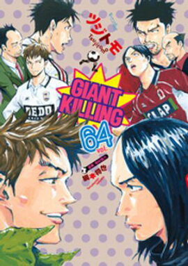 ＧＩＡＮＴ　ＫＩＬＬＩＮＧ（６４） 