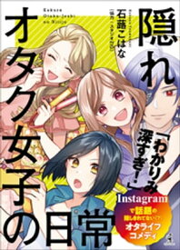 楽天市場 オタク 女 イラストの通販