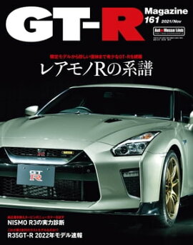 GT-R Magazine 2021年 11月号 