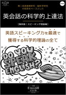 英会話の科学的上達法［無料版］