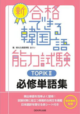 ������ʤǤ���ڹ��ǽ�ϻ TOPIK�� ɬ��ñ�콸 