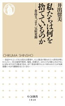 私たちは何を捨てているのか　ーー食品ロス、コロナ、気候変動