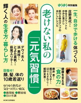 ゆうゆう 2023年5月号増刊 