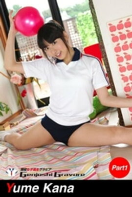 由愛可奈　写真集　Part.1 