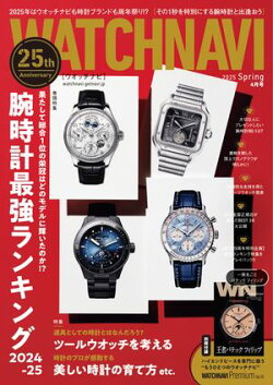 WATCH NAVI 4月号2025Spring