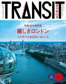 TRANSIT45号 ロンドンの未来地図を旅する
