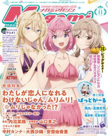 メガミマガジン 2025年11月号【電子書籍】[ 株式会社イード ]