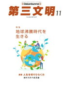 第三文明2023年11月号