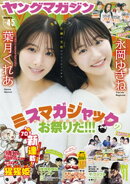 ヤングマガジン 2026年4・5号 [2025年12月22日発売]