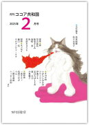 月刊 ココア共和国 2025年2月号