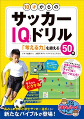 楽天kobo電子書籍ストア サッカー戦術とは何か が誰でも簡単に分かるようになる本 西部 謙司