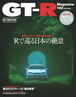 GT-R Magazine 2018年 09月号 