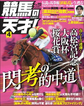 競馬の天才！2026年4月号 