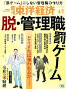 週刊東洋経済　2025年8月2日号