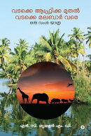 Vadakke Africa Muthal Vadakke Malabar Vare