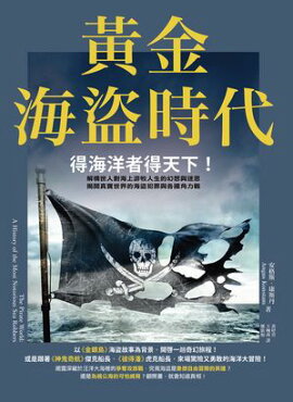 ?ⳤݹ塧μŷҿŪ»ס?ŪݹȺгԢ٥ The Pirate World: A History of the Most Notorious Sea Robbers