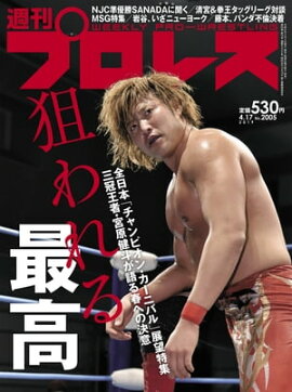 週刊プロレス 2019年 4/17号 No.2005 