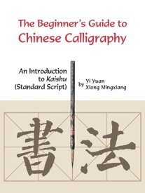 Beginner's Guide to Chinese Calligraphy An Introduction to Kaishu (Standard Script)【電子書籍】[ Yuan Yi ]