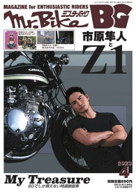 Mr.Bike BG 2023年4月号【電子書籍】