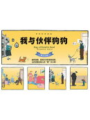 我与伙伴狗狗（英汉对照）
