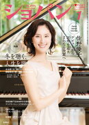 ショパン 2026年 1月号