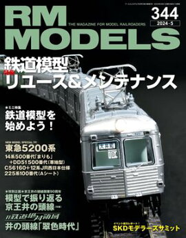 RM MODELS (�����륨���ǥ륺) 2024ǯ5��� Vol.344 