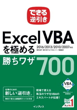 �Ǥ���հ��� Excel VBA��ˤ�뾡���略 700 2016/2013/2010/2007�б� 