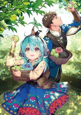 最弱テイマーはゴミ拾いの旅を始めました。17【電子書籍限定書き下ろしSS付き】 
