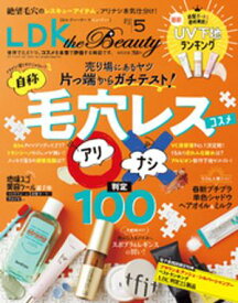 LDK the Beauty 2024年5月号【電子書籍版限定特典付き】【電子書籍】[ LDK the Beauty編集部 ]