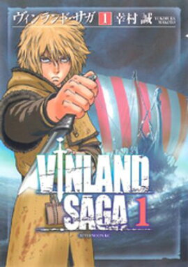 【期間限定　無料お試し版】ヴィンランド・サガ（１） 