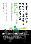 スポーツにおけるマインドフルネスとアクセプタンス：プレッシャー下でパフォーマンスを発揮するために