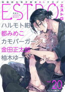 エストロ vol.20