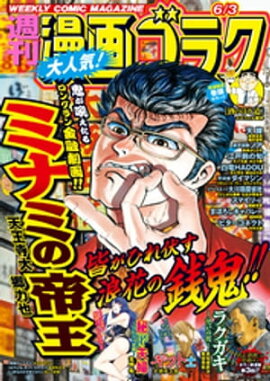 漫画ゴラク 2022年 6/3 号 