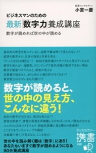 楽天ブックス: まだ若手社員といわれるうちに知っておきたい「会社の 文庫 会社の数字の基本のキホン