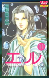 楽天市場 高橋美由紀 エル 海を守る者の通販