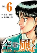 空に駆ける風子　6