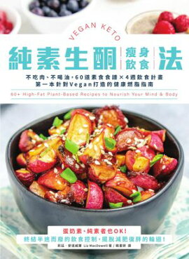 ?ȰˡԵԳ60ƻǿ4ܿVegan¤Ūǳ Vegan Keto: 60+ High Fat Plant Based Recipes to Nourish Your Mind & Body