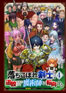 落ちこぼれ剣士、追放されたので魔術師に転向する 〜剣士のときはゴミスキルだった『絶対記憶』は魔術師にとっては…