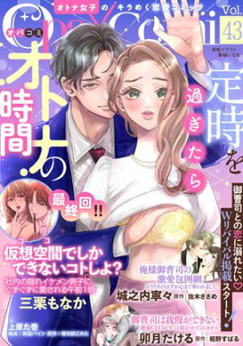 Ｏｐａ×Ｃｏｍｉ　Ｖｏｌ．４３ 