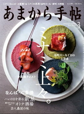 ޤġ 2020ǯ3 ֥ߥʥ߾塹 