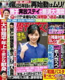 週刊女性 2023年 9/19号