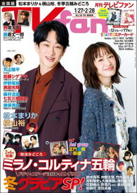 TVfan (テレビファン) 2026年 3月号【電子書籍】