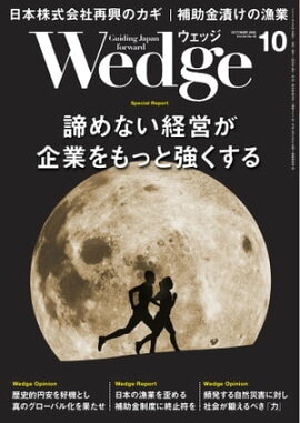 Wedge 2022年10月号 