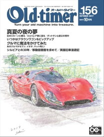 Old-timer 2017年 10月号 No.156【電子書籍】[ Old-timer編集部 ]