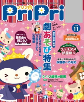PriPri 2018ǯ11 