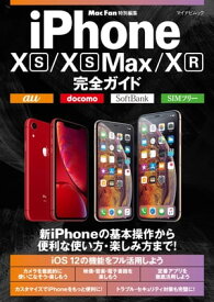 iPhone XS/XS Max/XR完全ガイド【電子書籍】[ 松山 茂 ]