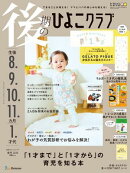 後期のひよこクラブ2026年春号