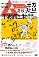ムー公式 実践・超不思議生物捕獲マニュアル