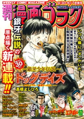 漫画ゴラク 2022年 9/30・10/7 号 