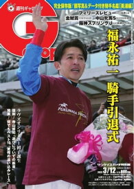 週刊Gallop 2023年3月12日号【電子書籍】